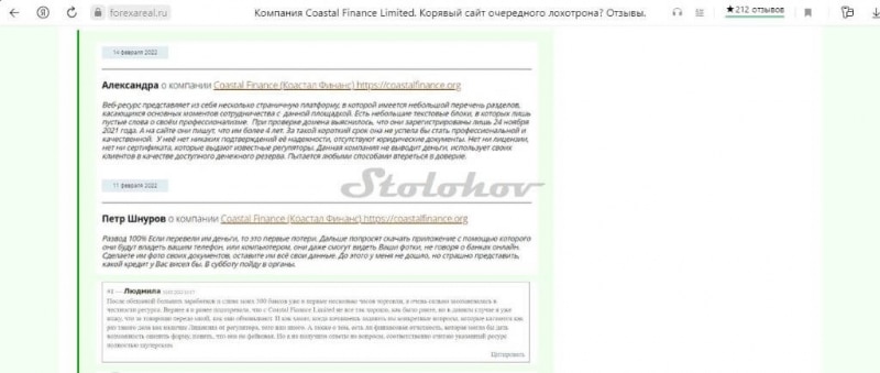 Отзывы о брокере Coastal Finance Limited: честный обзор сайта, как вернуть деньги трейдеров?