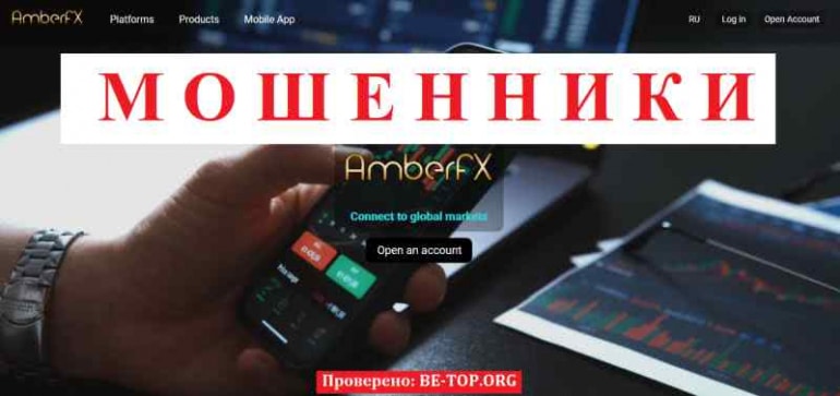 AmberFX МОШЕННИК отзывы и вывод денег