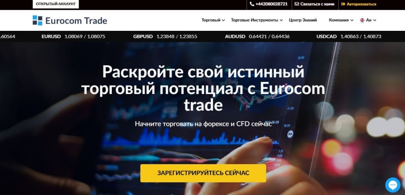 Eurocom Trade — обман в красивой упаковке: отзывы пострадавших о брокере-мошеннике