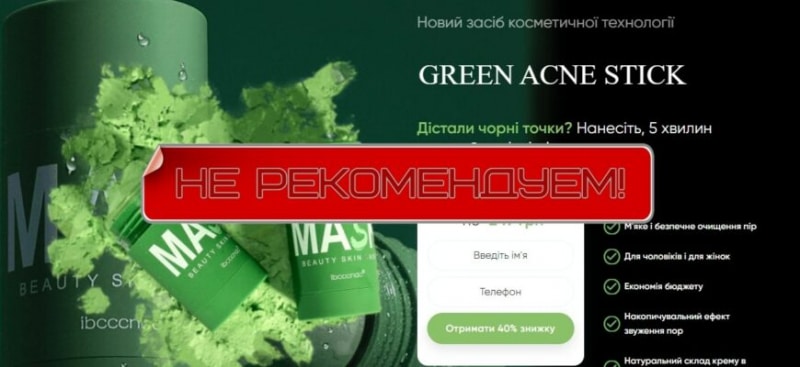 Green Mask Stick (Green Acne Stick) — честные отзывы о маске