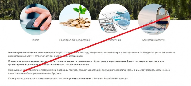 Invest Project Group (финансирование-бизнеса.рф) — отзывы