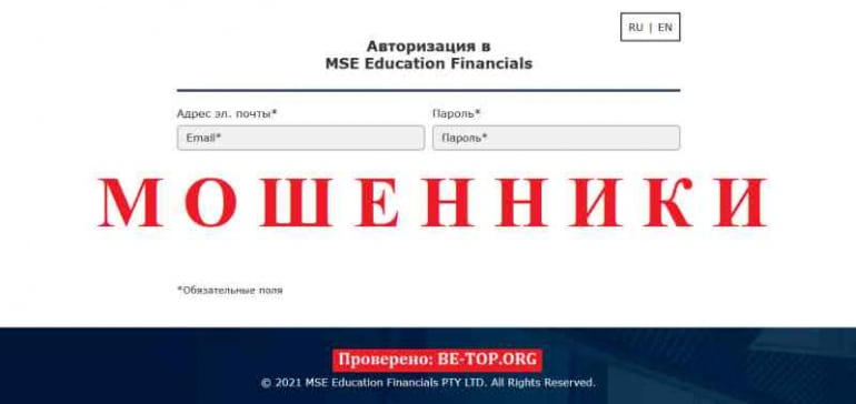MSE Education Financials МОШЕННИК отзывы и вывод денег