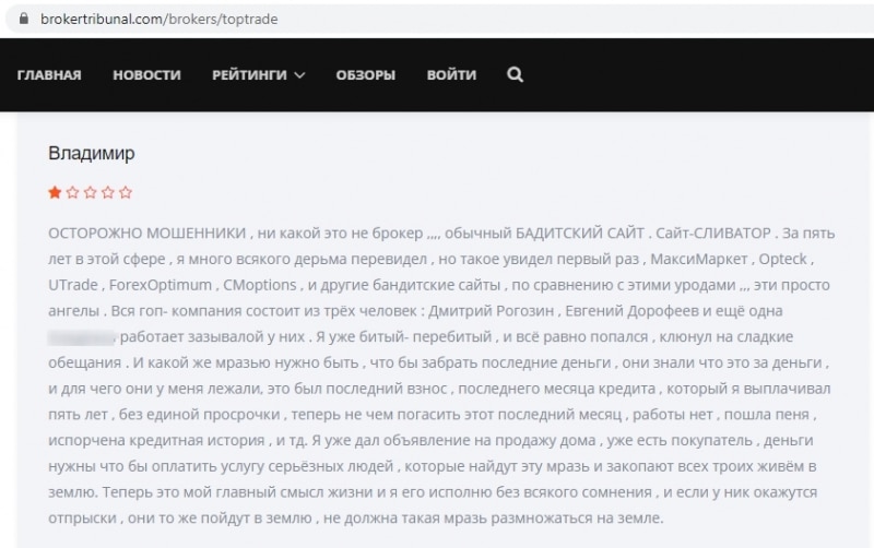 Отзывы о компании Toptrade.fm: псевдоброкер без лицензии и юридического адреса