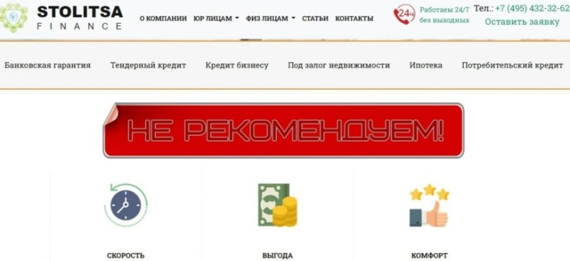 STOLITSA FINANCE — проверка и отзывы о loan-expert.ru