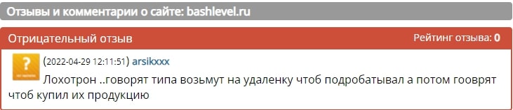 BashLevel — проверка и отзывы о компании bashlevel.ru