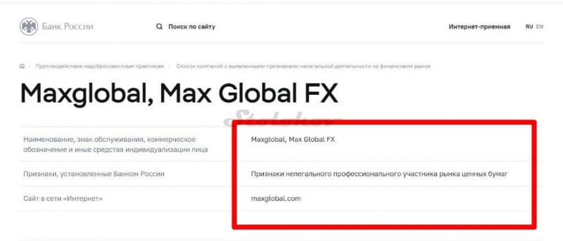Max Global Fx: отзывы о брокере и обзор сайта Maxglobalfx.com (Макс Глобал ФХ)