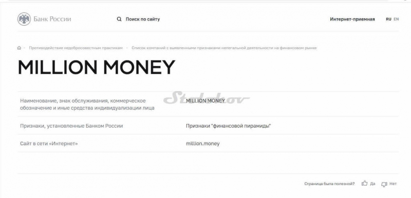 Million Money (Миллион Мани): отзывы о финансовой пирамиде, обзор проекта, вывод денег