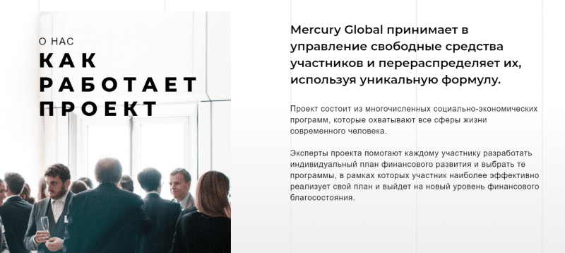 Обзор инвестиционной компании Mercury Global: условия и отзывы вкладчиков