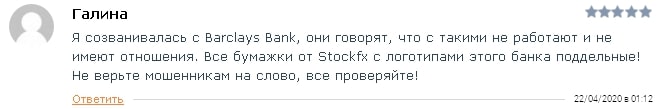 Обзор StockFX: условия сотрудничества, отзывы