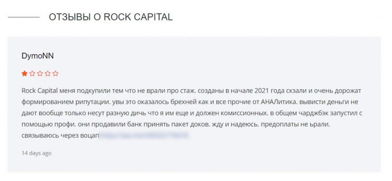 Rock Capital: отзывы о деятельности брокера в подробном обзоре