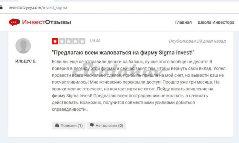 Sigma Invest: обзор и отзывы о шаблонном проекте мошенников