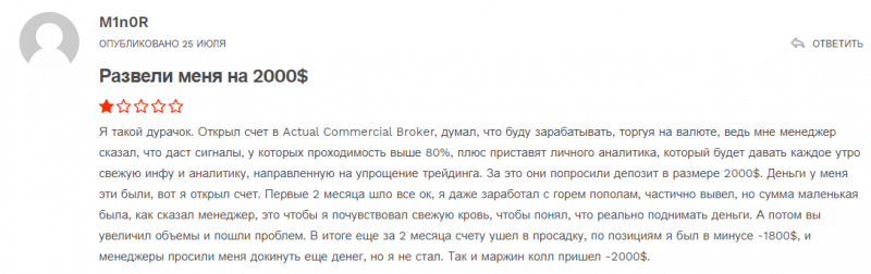 Только факты об Actual Commercial Broker (ACB): обзор и отзывы реальных клиентов