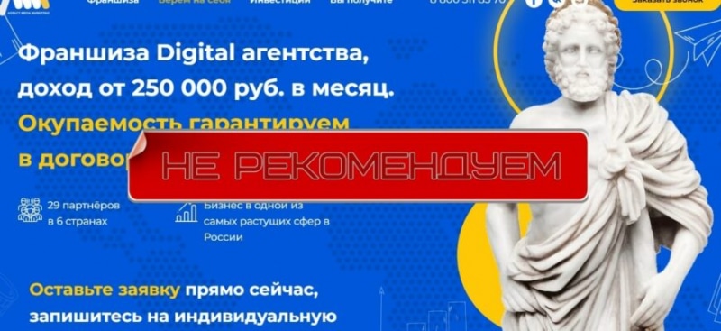Франшиза AMMGROUP (mediamarketingfranchise.ru) — отзывы