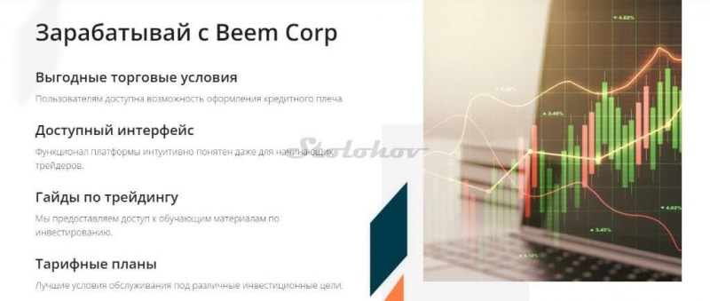 Отзывы трейдеров о брокере Beem Corp: обзор проекта, вывод денег