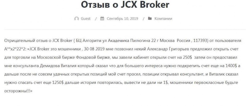 Сомнительный проект: отзывы о Форекс-брокере JCX Broker