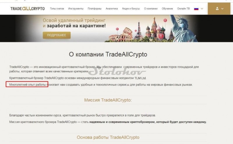 TradeAllCrypto: отзывы о мошенниках, обзор платформы, как вывести деньги