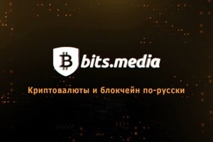 Блокировка сайта Bits.media на территории России