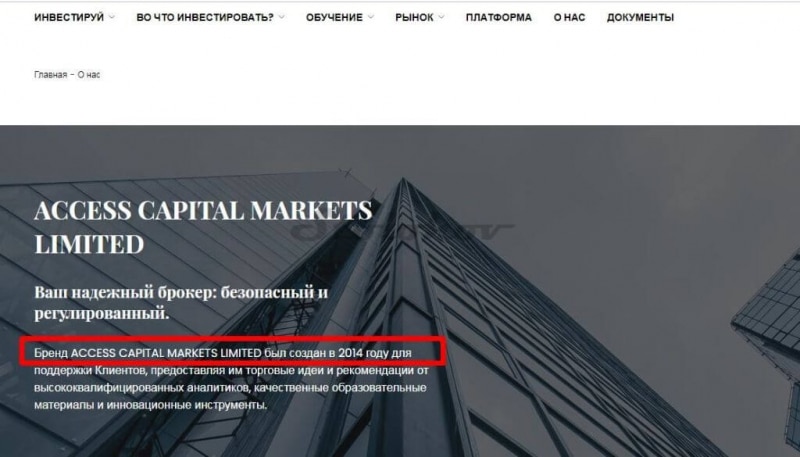 Capital Access Group: отзывы о сайте мошенников из Access Capital Markets Limited