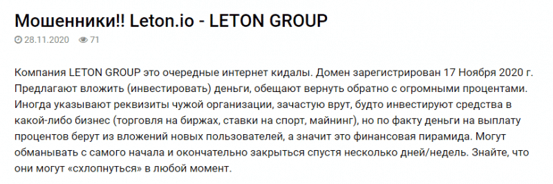 Чего ждать от инвестиционного проекта Leton Group: обзор торговых условий и отзывы вкладчиков