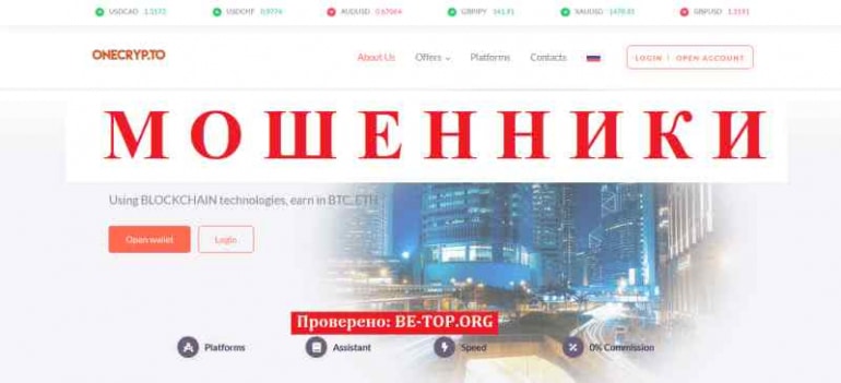 Onecryp.to МОШЕННИК отзывы и вывод денег