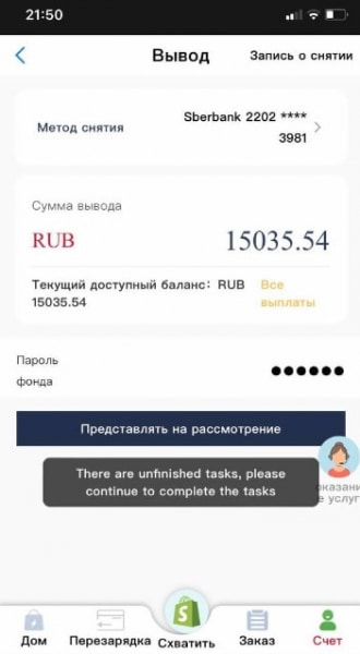 Проект uu-rus.com разводит на заработке на «оплате заказов»