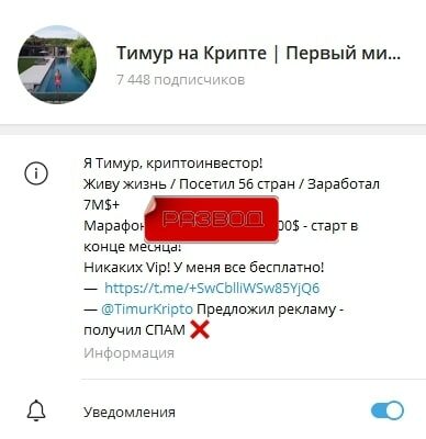 Телеграм-канал Тимур на Крипте — честные отзывы