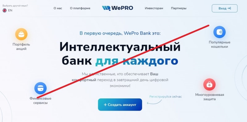 WeProBank (thewepro.com) — честный обзор проекта