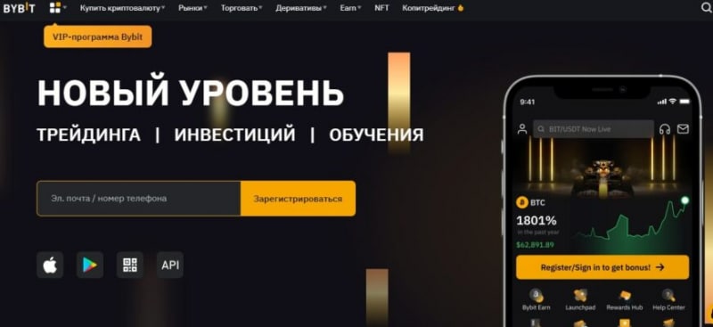 ByBit (БайБит, bybit.com)
