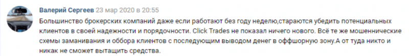 Click Trades: отзывы вкладчиков и детальный обзор торговых условий