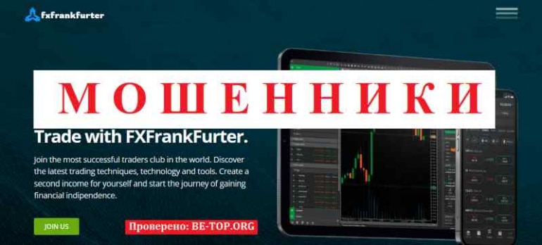 FX FrankFurter МОШЕННИК отзывы и вывод денег