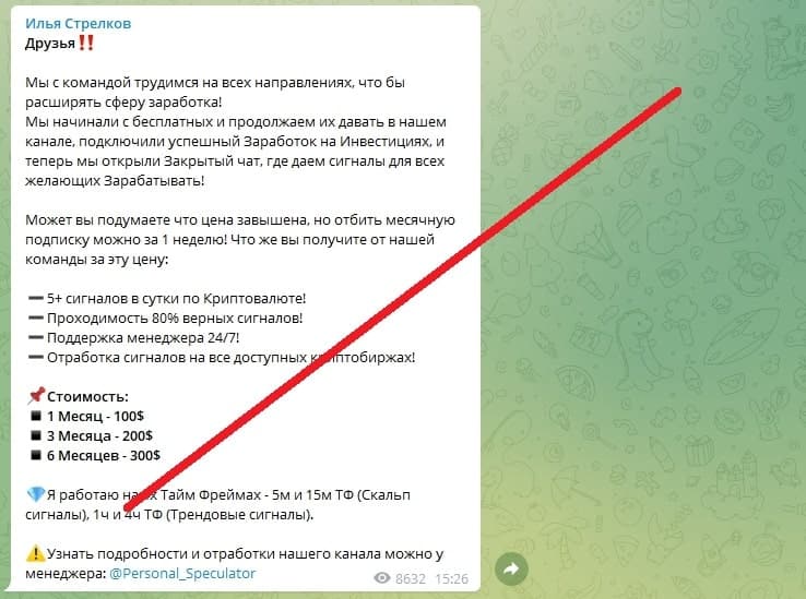 Илья Стрелков (Personal_Speculator) — обзор Телеграм-канала