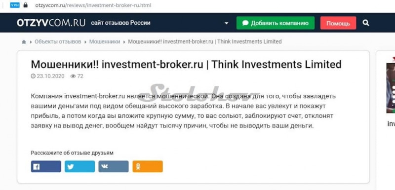Investment Broker — отзывы об очередном мошеннике, как вернуть деньги