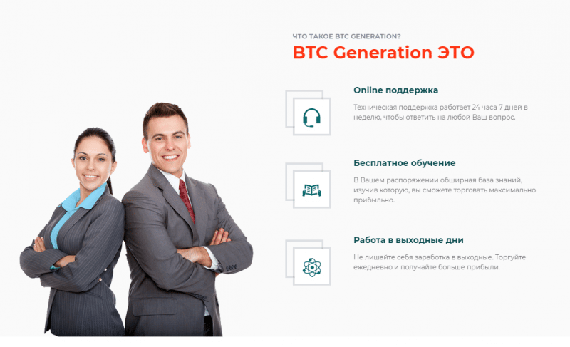 Компания BTC Generation: обзор инвестиционных планов и отзывы клиентов