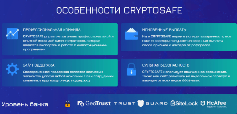 Криптовалютная платформа Cryptosafe: обзор и отзывы о компании