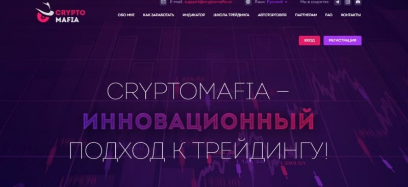 Проект Crypto Mafia (Крипто Мафия, cryptomafia.cc)