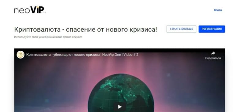 Проект NeoVip.one (НеоВип, neovip.one)