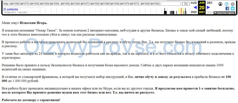 Франшиза Оскар Такси