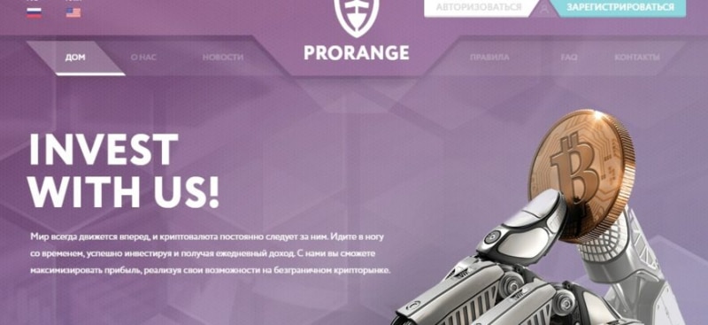 Хайп-проект PRORANGE (ПРОРЕНДЖ, prorange.cc)