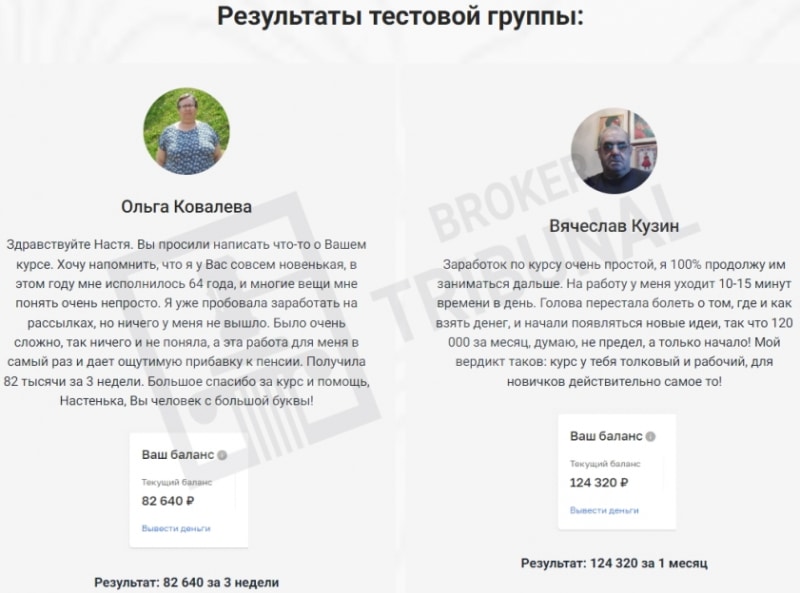 “Сайт Анастасии Петровой” — как аферисты выкачивают деньги, обещая заработок в интернете