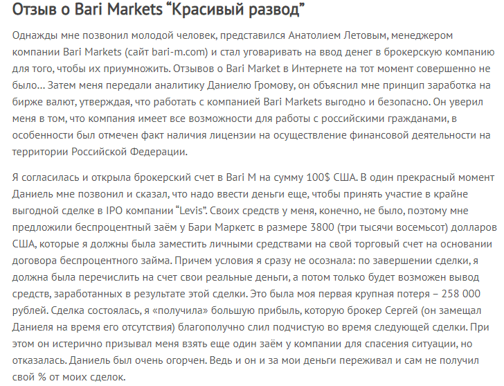 Форекс-брокер Bari Markets: обзор тарифных планов и отзывы клиентов