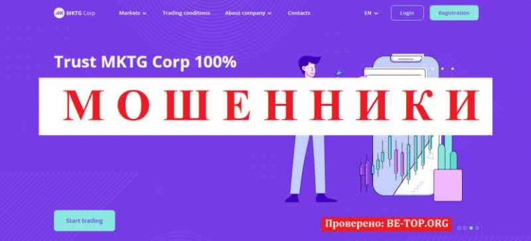 MKTG Corp МОШЕННИК отзывы и вывод денег