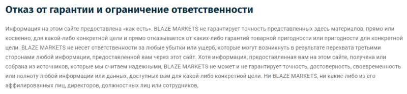 Обзор форекс-брокера Blaze Markets: торговые условия, отзывы пользователей