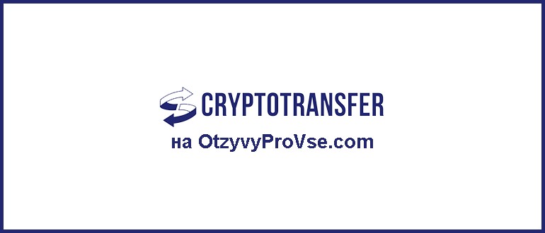 CryptoTransfer