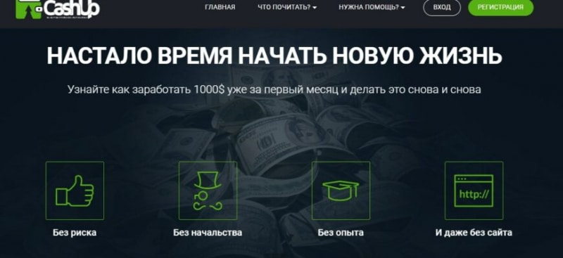 Проект Cashup System (Кэшап Систем, cashproject.biz)