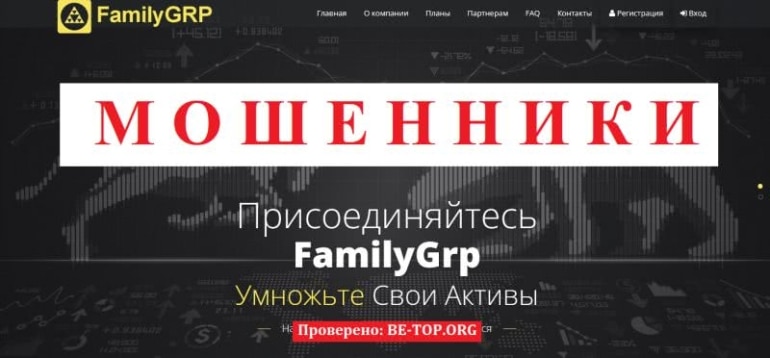 Скам проект FamilyGrp: вывод денег, отзывы