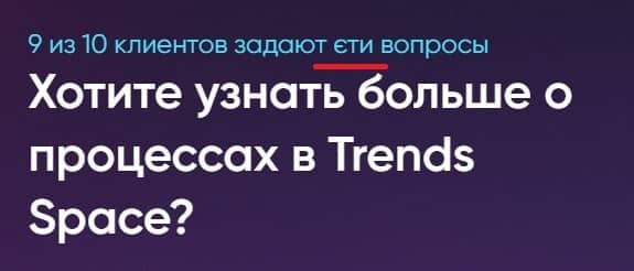 Брокер Trends Space (Тренд Спейс, trends-space.com)