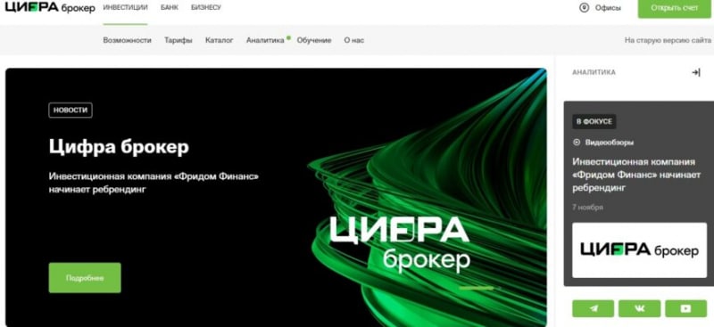 Инвестиционная компания Цифра брокер (cifra-broker.ru)