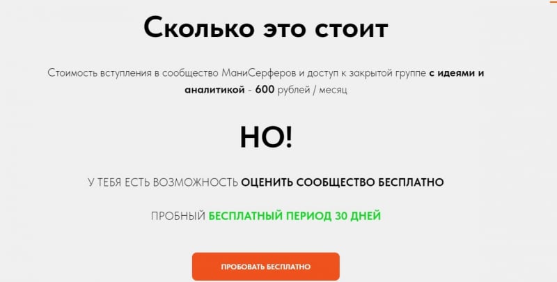 Инвестиционное сообщество МаниСерфинг (moneysurfing.ru)