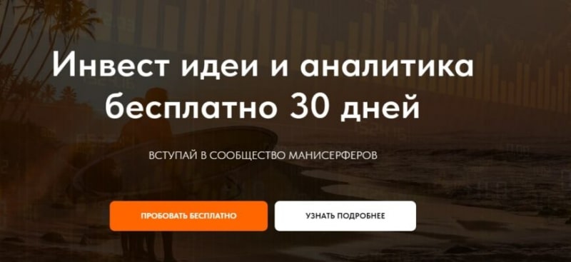 Инвестиционное сообщество МаниСерфинг (moneysurfing.ru)
