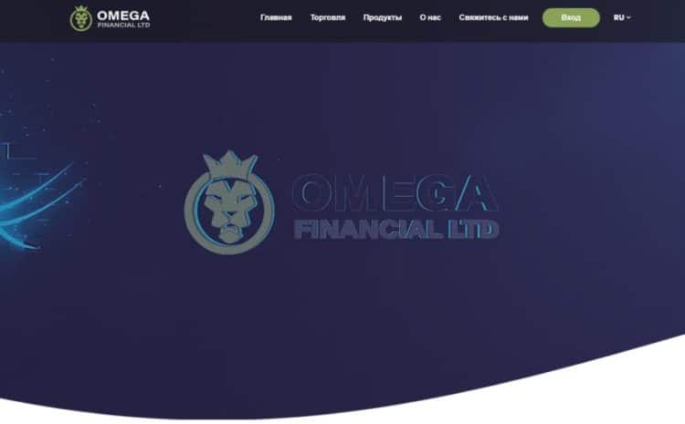 Omega Financial LTD — трейдеры ликуют